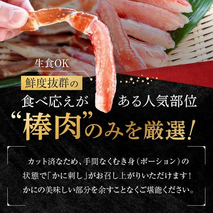 生本ずわい蟹 棒肉 ポーション 500g かに ずわいがに かにしゃぶ _AF100