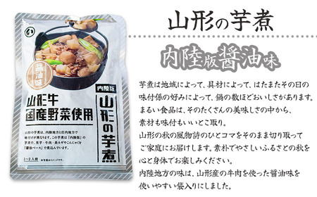山形の芋煮　内陸版醤油味 320g×5袋　K-840　まるい食品　| 山形県 鶴岡市 内陸地方 芋煮 いもに いも煮 山形名産 昔懐かしい 故郷の味 おふくろの味 美味しい 人気 おすすめ ご当地 グ
