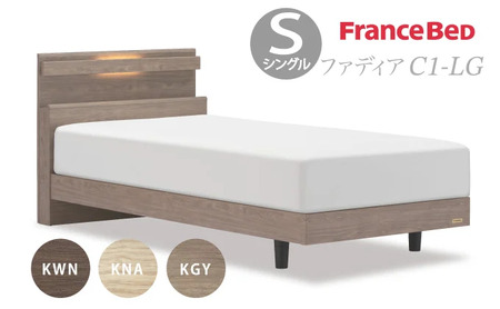 フランスベッド ファディア FAD-C1 LG（脚付タイプ） 【マットレス付き 】 S シングル R-311