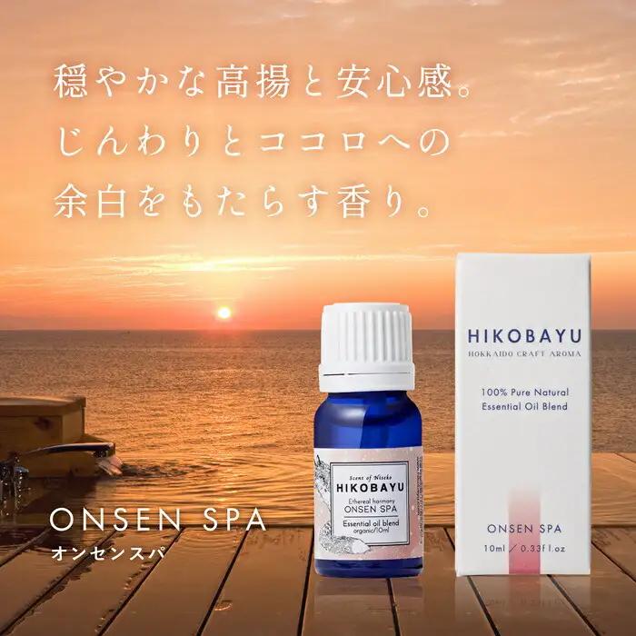 ニセコトドマツブレンド精油 ONSEN SPA Essential oil 10ml（ETHEREAL HARMONY）【20005】