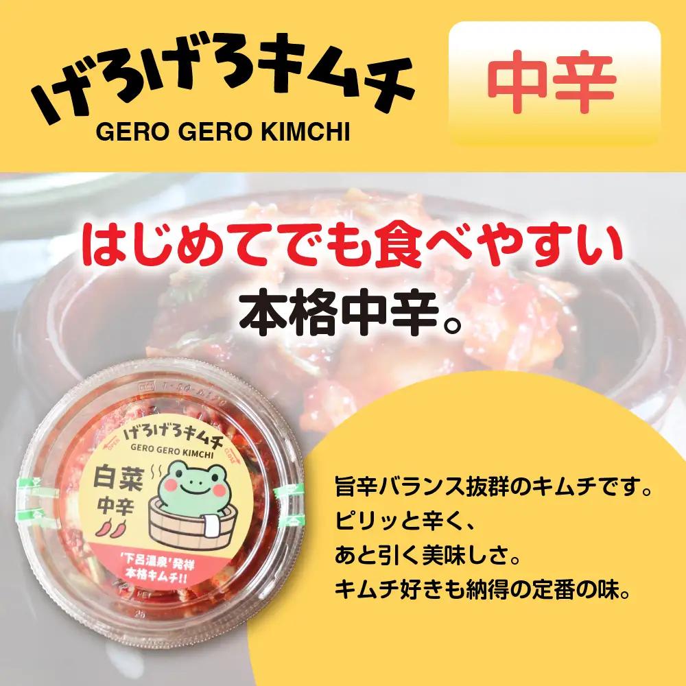 げろげろキムチ（中辛×3個）【15-6】