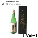 【ふるさと納税】特上松盛大吟醸1,800ml