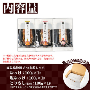 鹿児島県産！鳥刺し 味付き お試しセット 300g(とりさし塩味・ゆっけ・塩ゆっけ：100g×3種)  冷凍 小分け 国産【A-2058H】