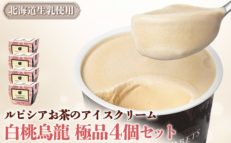 ルピシアのお茶 アイス グラスand＆ソルベ 白桃烏龍 白桃 烏龍  4個セット | 4個 ルピシア ルピシアグルマン アイスクリーム お茶 モモ 桃 ウーロン 生乳 北海道 ふるさと納税 ニセコ町 ニセコ お茶のルピシア LUPICIA リッチ 北海道ニセコ町【06142】