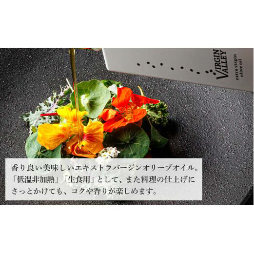 20本セット！「Virgin Valley 淡路阿利布」91ｇ（エキストラバージンオリーブオイル）_イメージ5