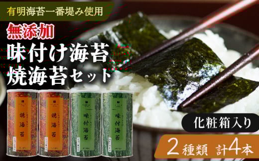 味付け海苔 焼海苔 大缶 4本 セット 化粧箱 入り 高級 海苔 有明 有明海 nori 味付け 焼き 味付海苔 焼き海苔 のり ご飯 米 白米 ご飯のお供 一番摘み 缶 国産 詰め合わせ 歳暮 中元 ギフト プレゼント 味のり 無添加 有明産 栄養 健康 ダイエット 竹内海苔 たけうちのり 人気の海苔 おすすめ海苔 おいしい海苔 美味しい海苔 パリパリ海苔 ご飯に合う海苔 大阪 松原