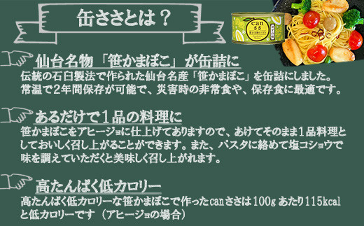 浦霞No.12とcanささ（アヒージョ3缶）詰合せ　 04203-0743