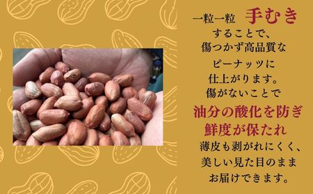 会津産手むき素焼きうまピー×10袋　【07208-0771】