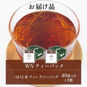 ほうじ茶 ティーバッグ 40袋×2箱 三井農林 ほうじ茶