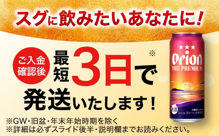 オリオン ザ プレミアム オリオンビール 缶ビール ビール 500ml 24缶 沖縄市 沖縄県産 ギフト おすすめ 人気 