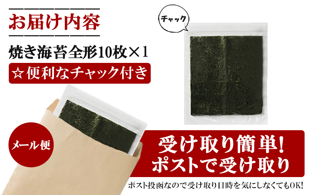 4D3-S1  福岡有明海産 焼き海苔 全形10枚