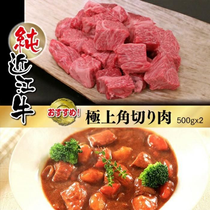 【ふるさと納税】近江牛 カレー シチュー 極上 角切り肉 | 肉 お肉 牛肉 日本三大 黒毛和牛 滋賀 煮物 ギフト 贈答 お取り寄せ グルメ 人気 おすすめ 草津市