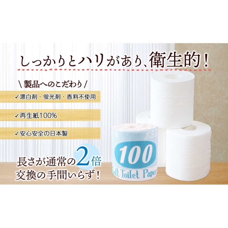 定期便 3ヶ月毎 全3回 トイレットペーパー 100ｍ シングル 60ロール 青ラベル 紙 ペーパー 日用品 消耗品 リサイクル 再生紙 無香料 厚手 ソフト 長尺 長巻きトイレ用品 備蓄 ストック 
