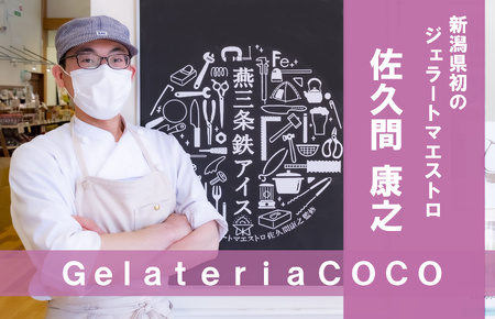 ジェラートマエストロが作るファミリーセット 1L×2 合計2L[なんかんミルク・笹団子] ジェラート アイス 大容量 ファミリーパック 添加物不使用  [Gelateria coco]【017S087