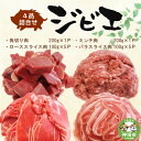 【ふるさと納税】脊振ジビエ イノシシ肉(ロース バラ 角切り ミンチ)4品詰合せ1.4kg 【佐賀 佐賀県産 猪 ロース バラ スライス 焼肉 しゃぶしゃぶ 鍋物】(H072121)