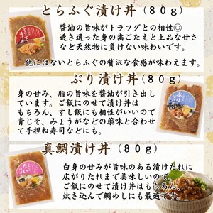 【B2-146】漁協直送！贅沢な海鮮漬け　3種×2袋(濃口漬け丼仕立て)