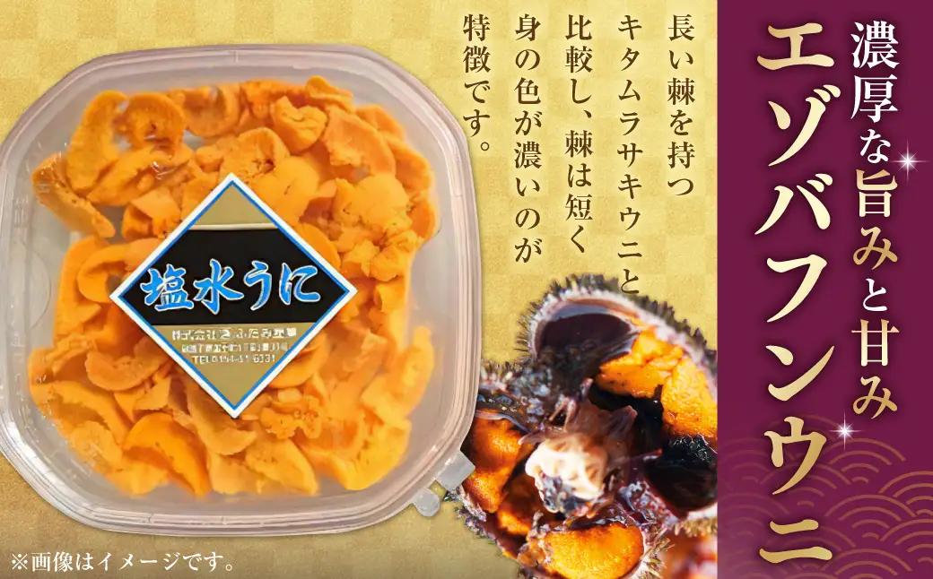 【鮮度抜群！特選・極上えぞバフンうに【黄】】塩水詰め100g×2個 ふるさと納税 うに F4F-0467