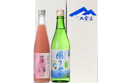 大雪渓酒造　風さやか純米酒と苺酒セット【限定200セット】
