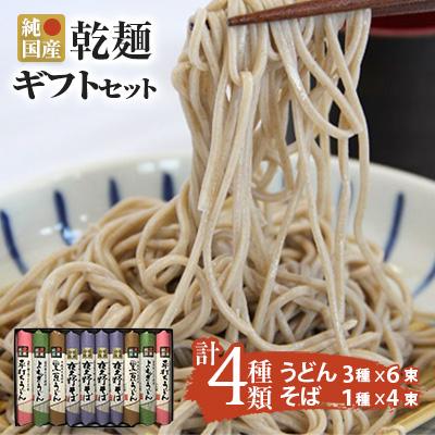 ふるさと納税 朝来市 やくの麺業(株)乾麺ギフトセット