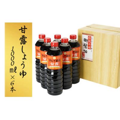 ふるさと納税 豊後高田市 醤油 甘露しょうゆ 1000ml 6本 醤油 調味料 甘口 しょうゆ |  | 01