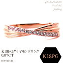 【ふるさと納税】K18PGダイヤモンドリング　0.07CT　R3974DI-R リング 指輪 ジュエリー アクセサリー 記念日 ギフト プレゼント エレガント 秀逸 高品質 レディース 誕生石 誕生日 母の日 ふるさと納税 送料無料 188-056