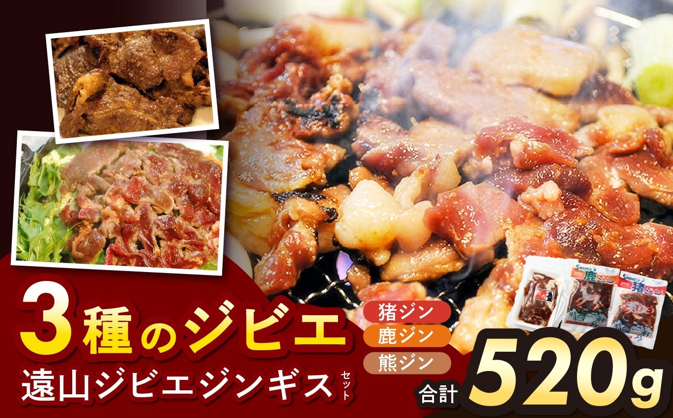 
                  遠山ジビエジンギスセット | ジビエ 信州 羊 味付け肉 ジンギス ジビエの聖地 遠山ジンギス 肉 里山 セット 贅沢 豪華 おつまみ バーベキュー BBQ 焼肉 アウトドア 高評価 長野県産 長野県 南信州 天龍村
                