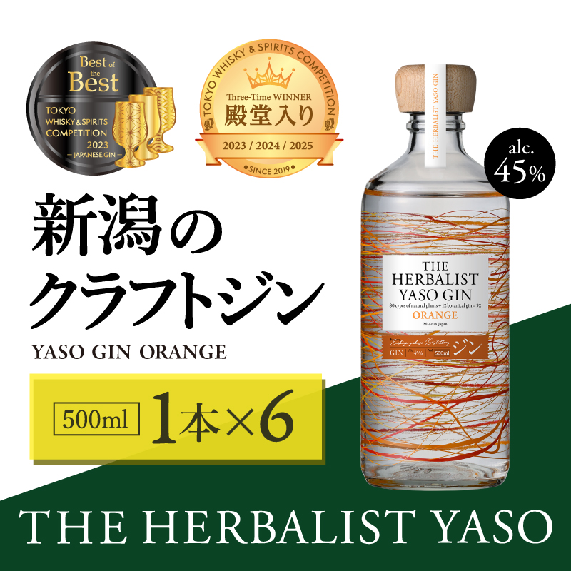 THE HERBALIST YASO GIN ORANGE500ｍｌ 6本 お酒 新潟クラフトジン クラフト ジン 新潟 新潟県産 にいがた 上越 上越産