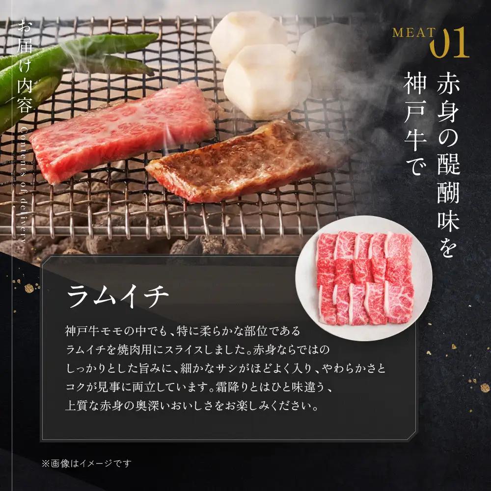 【冷蔵便】神戸牛 焼肉 食べ比べ セット ラムイチ＆リブロース 計500g