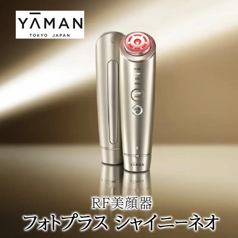 美顔器 RF美顔器 フォトプラス シャイニーネオ ヤーマン 美容家電 美容 スキンケア
