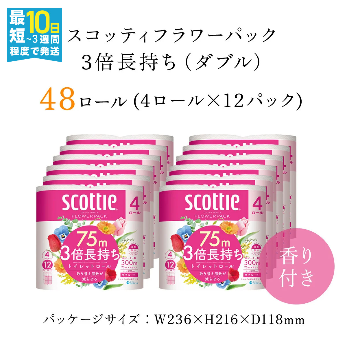 【生活応援】【トイレットロール】スコッティフラワーパック3倍長持ち4ロール（ダブル）×12パック FCAS006