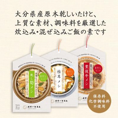 ふるさと納税 竹田市 椎茸問屋のおうちでごはん (2合用)6袋セット |  | 01
