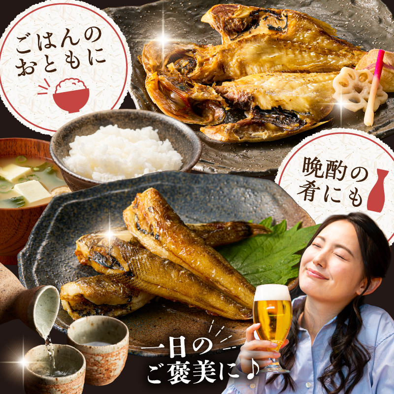 干物4種詰め合わせセット mi0098-0006
