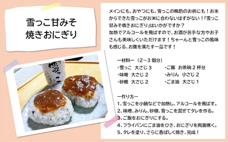 先行予約 活性原酒 雪っこ180ml×20本 冬季限定 カクテル にごり 日本酒