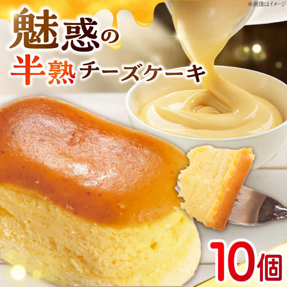 【ふるさと納税】チーズスフレ 春日チーズ 10個入り チーズスフレ チーズ スフレ チーズケーキ ケーキ スイーツ お菓子 おかし スフレチーズケーキ お土産 焼き菓子 人気 おすすめ 10000円 1万円 広島県福山市/有限会社カフェ・コンディトライ・シューベルト[BAFC001]