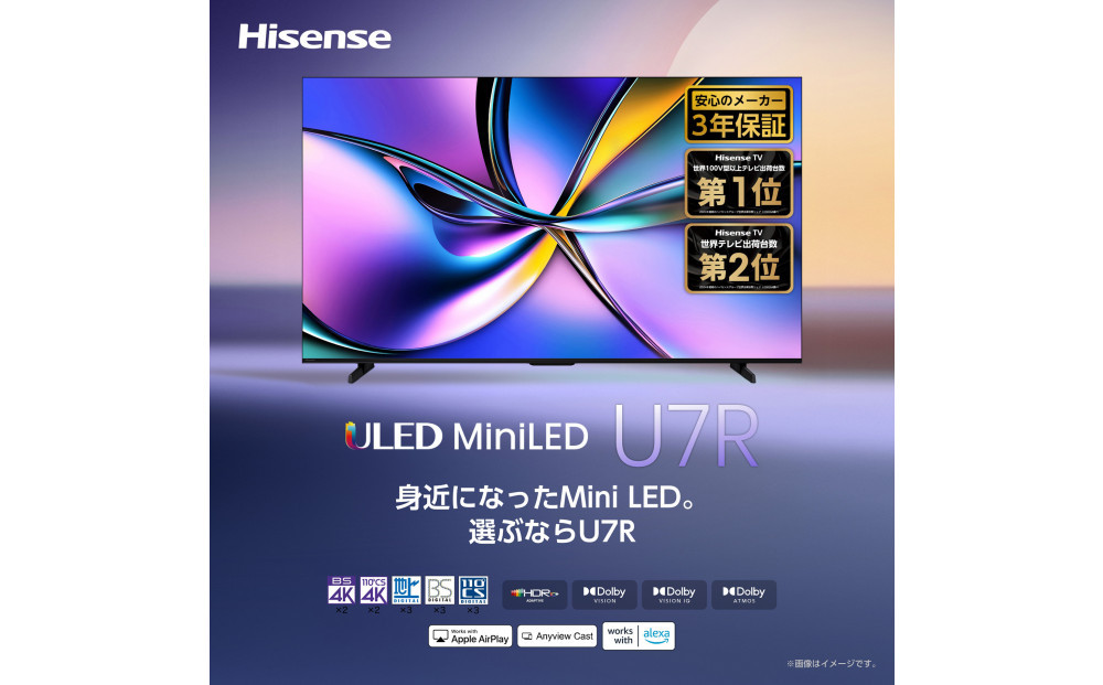 Hisense ハイセンス 3年保証【設置費込み 】85V型 85U7R 4K Mini LED 量子ドット 2.1ch ダブル録画 チューナー内蔵 ゲームモード Pro ネット動画 YouTube Netflix スマート 2画面 Alexa対応 AirPlay2 液晶 テレビ TV 2025年モデル 壁掛け 人気 おすすめ 家電 送料無料