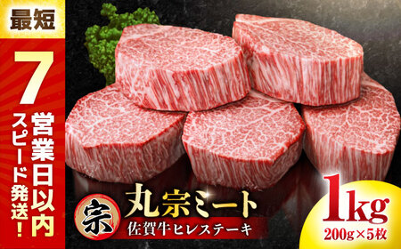 佐賀牛 ヒレステーキ 200g×5枚 ヒレステーキ ステーキ ステーキ ステーキ ステーキ ステーキ ステーキ[FDP001]