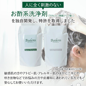 バーデンス　シャンプートリートメント（ファンシーフローラルの香り）