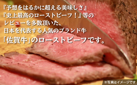 【定期便6回】佐賀牛 ローストビーフ 400g×6回 偶数月発送 全6回 _f-85