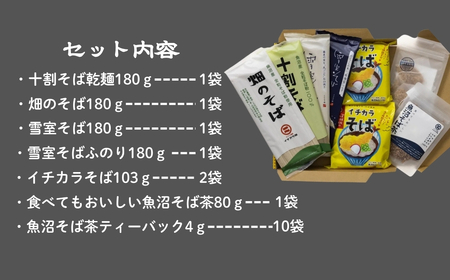 イチカラぎゅっとセット イチカラ畑こだわりそばとそば茶全商品のセット【0021-0015-01】 