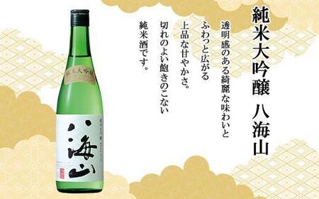 純米大吟醸 八海山 日本酒 八海山の原酒で仕込んだうめ酒  720ml 飲み比べ セット 四合瓶 酒 お酒 梅酒 梅 うめ ウメ 晩酌 贈り物 贈答 プレゼント ギフト 新潟県 南魚沼市