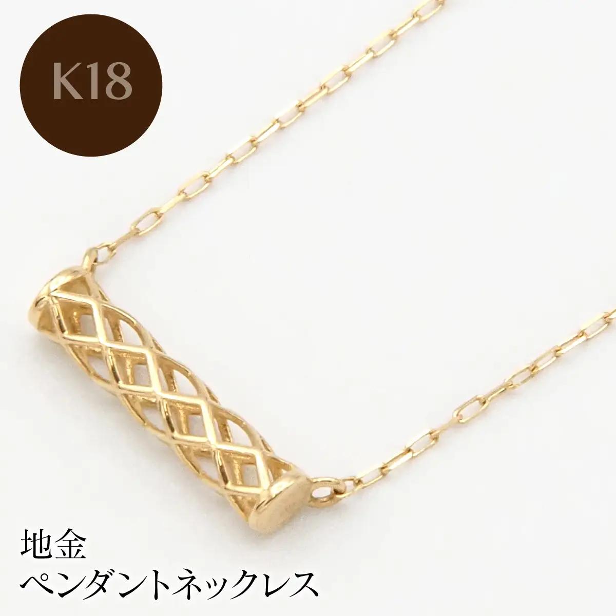 K18 地金　ペンダントネックレス HH-020105 SWBT025-b