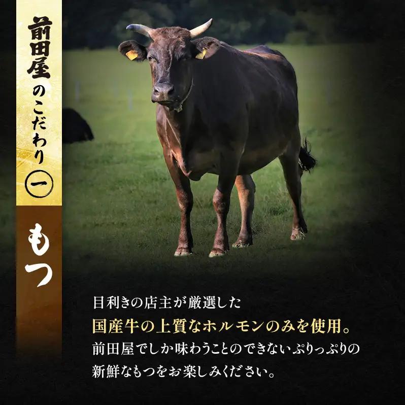 もつ鍋 博多もつ鍋 前田屋 味噌味 もつ鍋セット 鍋セット 小腸 国産 牛もつ 和牛ホルモン ホルモン お取り寄せグルメ ご当地グルメ 鍋 冷凍 福岡県 福岡市 福岡 博多