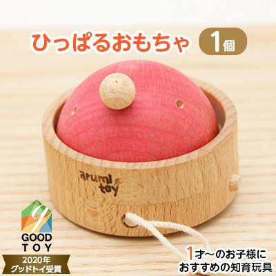 ふるさと納税 木津川市 【グッドトイ受賞】引っぱるとクルクル回る　くり返しあそびの木のおもちゃ