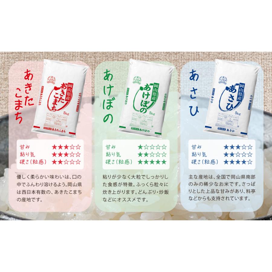ふるさと納税 備前市 【毎月定期便】岡山県産米 10kg (5kg × 2袋)全2回 |  | 02