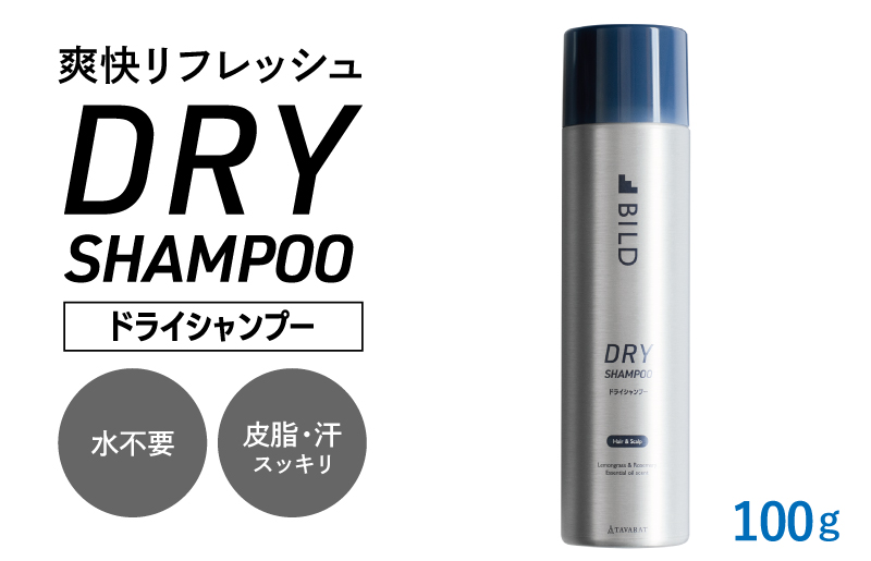 【スピード発送】ドライシャンプー 100ｇ 【シャンプー アウトドア 髪 汗 におい 匂い 臭い 対策  大阪 泉佐野 大阪府 泉佐野市】