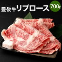 【ふるさと納税】豊後牛 リブロース 700g ロース 肉 牛 和牛 豊後牛 銘柄牛 国産牛 黒毛和種 黒毛和牛 和牛 冷凍 国産 九州産 竹田市 大分県産 送料無料