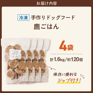 1cofood 手作りドッグフード 鹿ごはん 400g×4袋 〔Pf028〕