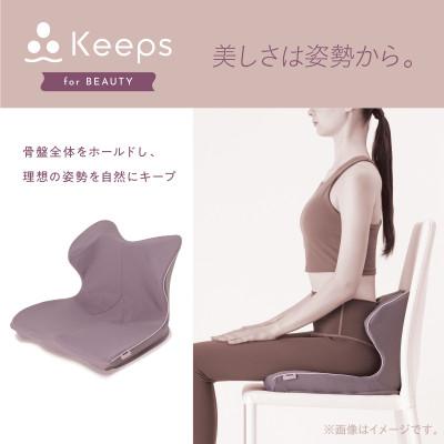 ふるさと納税 近江八幡市 【nishikawa/西川】Keeps クッション for beauty グレー