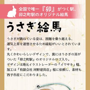 うさぎ絵馬・ミニ絵馬チャームの2個ずつセット URB0006