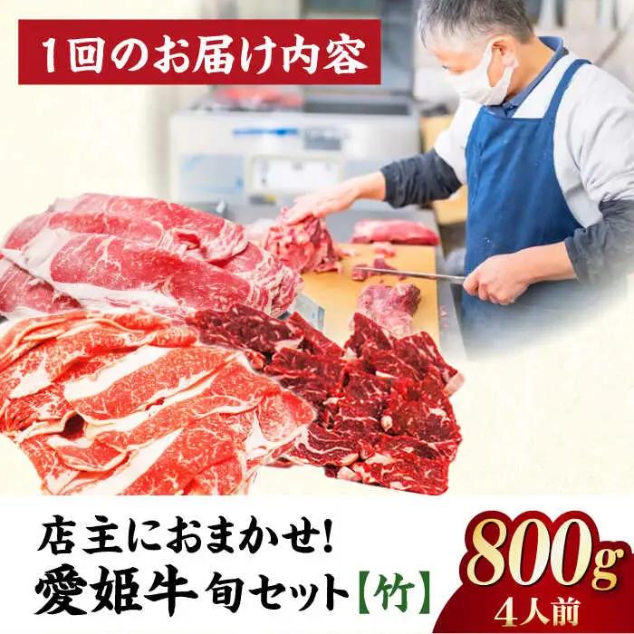 【全3回】 牛肉 定期便 店主におまかせ旬セット【竹】[AGCC056] 牛肉 定期便 牛肉 定期便 牛肉 定期便 
